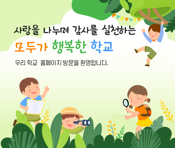 삼미초등학교